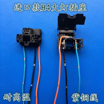 Imported high temperature resistant pure purple copper core car Bakelite H4 headlight socket headlight plug far and near light integrated socket