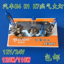 Rylet car Annual Review bulb H4H1H7 headlight far and near light integrated super white light 12V24V halogen bulb