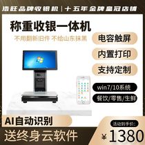 Haowang dual-screen touch-screen PC scale Malatang fresh fruit supermarket weighing cash register AI intelligent identification all-in-one machine