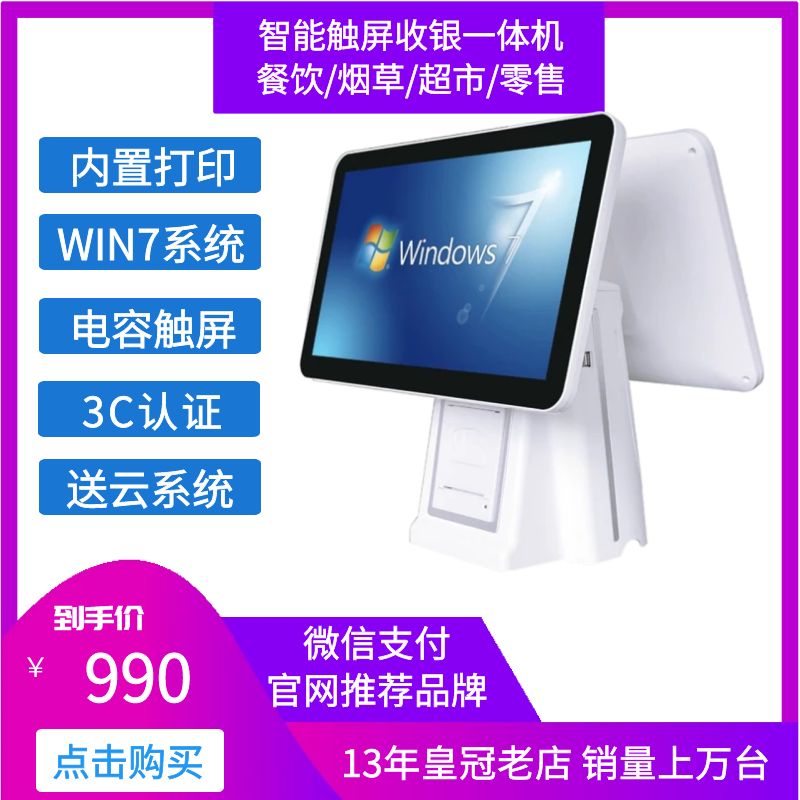 Haowang dual-screen touch screen cash register All supermarket tobacco catering milk tea win7 collection windows7 system