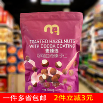 METRO Mai Zhen Selection Cocoa Cookies Hazelnut Kernel 500g Packed Casual Snacks Imported Raw Materials Pure Baked Non-Fried