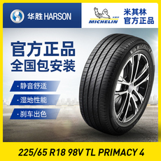 更换汽车轮胎服务 预售 华胜米其林轮胎225/55 r18 98v primacy