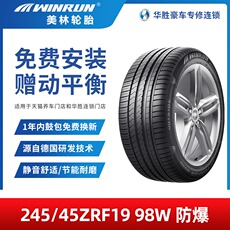 更换汽车轮胎服务 华胜美林防爆轮胎 r330 245/45zrf19 98w 适配奔驰s级、宝马7系