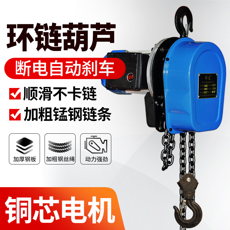 Ring chain electric hoist 220v chain strip 1 2 3 5 tons t household lift small inverted lift