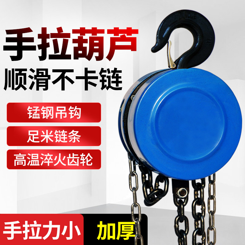Hand hoist industrial backchain manual hoist 10 tons 1t household 2 tons 3 t5 tons small hand crane