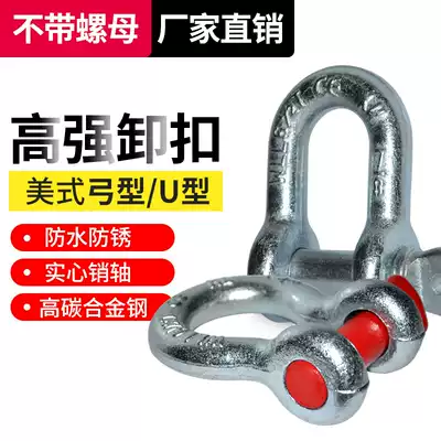 Unshackle U-shaped national standard horseshoe buckle heavy-duty American bow ring type d g209 snap ring lifting connection buckle