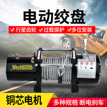 Electric winch 12v off-road vehicles on-board self-rescue small hangers 24v winch hangers cross-country car windlass