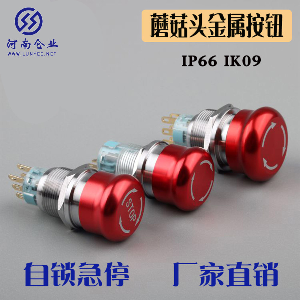 16mm 19mm 22mm metal push button switch self-locking emergency stop waterproof mushroom head equipment stop button switch