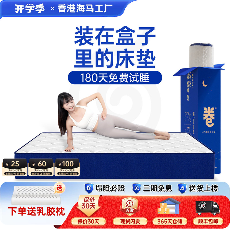 Box Roll-Packed Mattress for Home Bedroom, Latex Memory Foam Compressed Sea Spring Mattress, Five-Star Hotel Mattress Topper Box Roll-Packed Mattress for Home Bedroom, Latex Memory Foam Compressed Sea Spring Mattress, Five-Star Hotel Mattress Topper