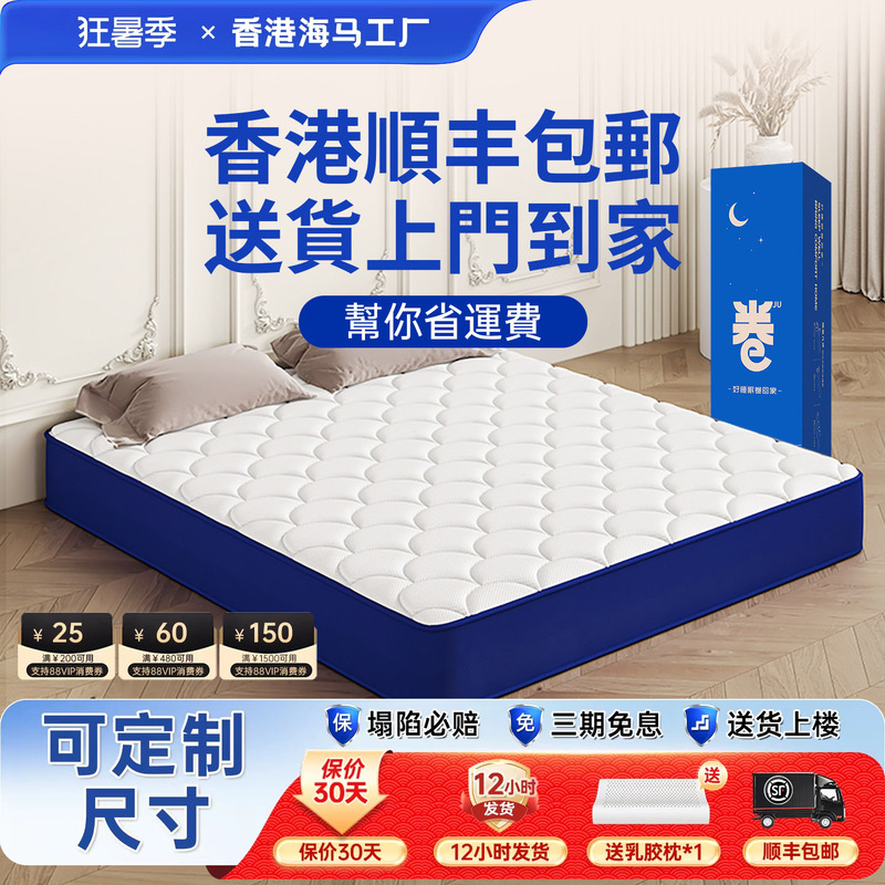 (Free Shipping in Hong Kong) Box Roll-Packed Mattress, Home-Use Latex Memory Foam Compressed Spring Mattress