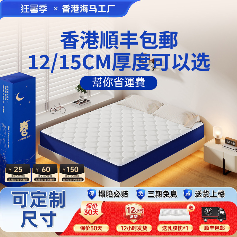 (Hong Kong Region ) Box Roll-Packed Spring Mattress Memory Foam Compressed Home Mattress Soft 12/15cm