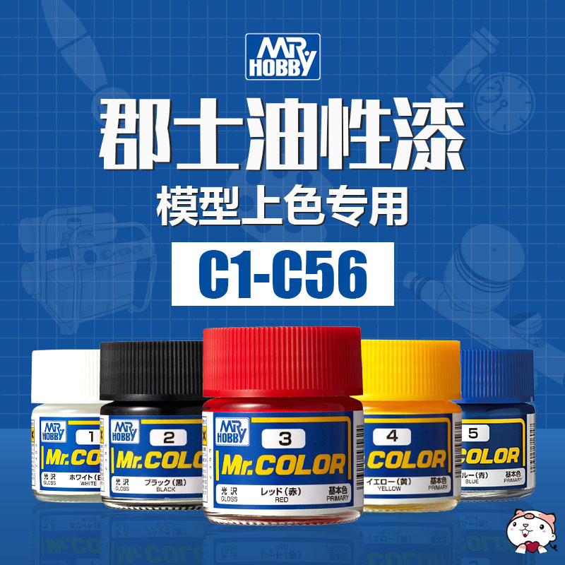Mr. Color Nitrocellulose Paint Spray Hand Painting Gundam Oil-Based Paint 10ml C1-C56 Mr. Color Nitrocellulose Paint Spray Hand Painting Gundam Oil-Based Paint 10ml C1-C56