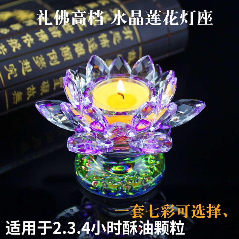 水晶玻璃蓮花燈座酥油燈座水晶蓮花燈座彩底座擺件供佛蓮花燭臺