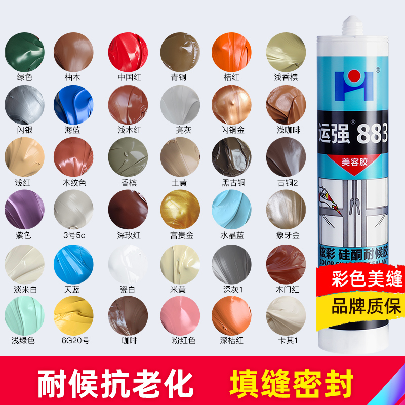 Colored glass glue sealant colored edge beauty glue neutral wood grain red coffee rice gold yellow blue