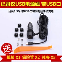 Lingdu driving recorder F8 G2W BL300 BL950A power cord car charger with USB cigarette lighter