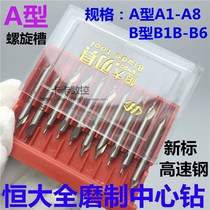 Constant Major Center Drill Centering Drill of all-grinding spiral B type A1 1 5-2 5 3 15 4 5 6 8 lengthened