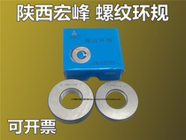Shaanxi Airlines threaded ring gauge 56X6 60 * 5 5 5 64 * 3 56 * 2 1 5 64 * 1 fine tooth accuracy 6g