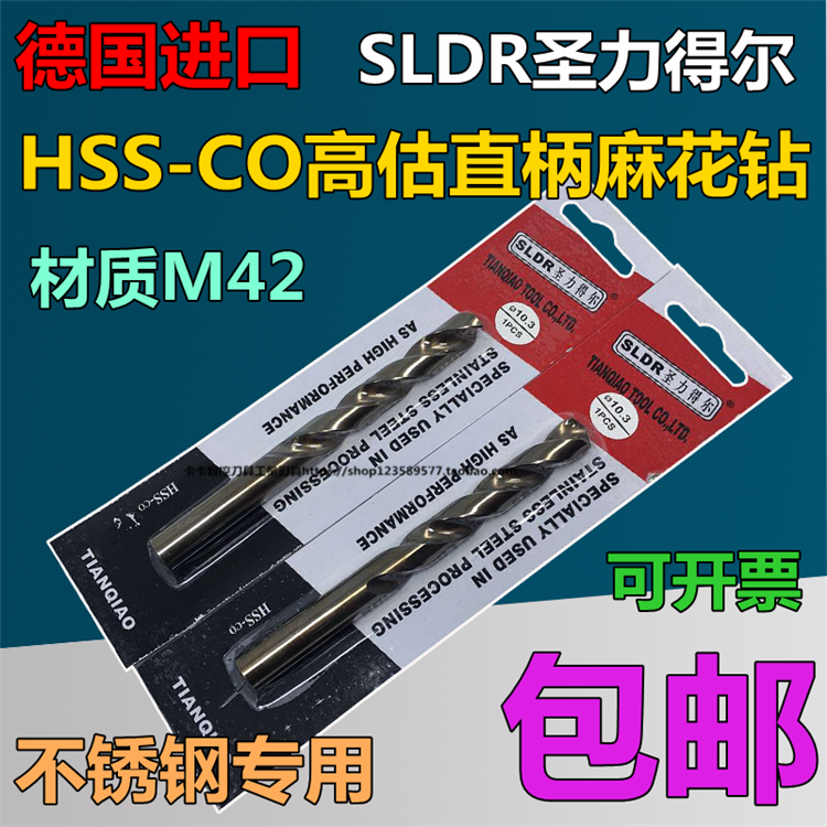 Saint Lidel cobalt-containing stainless steel drill bit overestimated drill M42 straight handle twist drill 9 1-9 5-10 2-11