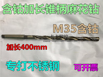 Cobalt-containing lengthened cone drill 12-12 5-12 7-13 6-14x400 stainless steel with cobalt cone shank drill M35