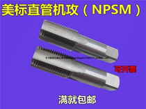 US straight Machine tapping pipe tap tapping NPSM1 8 1 4 3 8 1 2 3 4 1-11 1 2