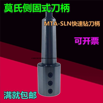 Morse cone shank U drill side-fixed tool holder MTA45 6SLN253240 Mo type cone sleeve flat tail lathe violent drill