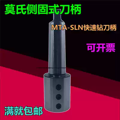Morse cone shank U drill side-fixed tool holder MTA45 6SLN253240 Mo type cone sleeve flat tail lathe violent drill