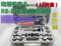 R8 shank ER set turret milling machine milling cutter clip head shank R8-ER25 40 milling spring shrink Collet jacket nozzle