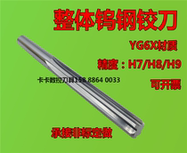 Integral tungsten reamer 1 5-8 8 5-10*100 straight shank reamer H7H8H9 cemented carbide YG6X