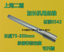 Two-circle extension machine tap tap 2 2 5 3 4 5 6 8 10x75 90 100 125 150 200