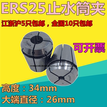 Water stop pinch ER25 4-16 center water outlet Chuck waterproof spring Chuck lathe engraving machine wormhead mouth