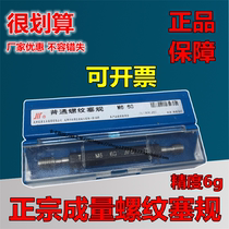 Amount threaded plug gauge through stop gauge 6g teeth gauge M8 9 10 12 * 1 25 1 0 0 75 1 5 5 1 5