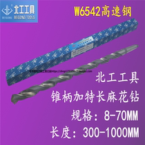 Beigong taper handle extended extra-long twist drill bit 59-60-61-62-63-64-65-66-67-68-70X900