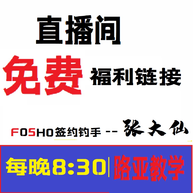 Follow the store FOSHO every night at 8:30 for free teaching live broadcast Luya teaching melon seeds sequin bait VIB pencil