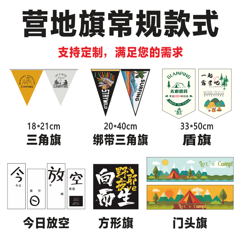 户外派对氛围营造者：露营门头与营地旗