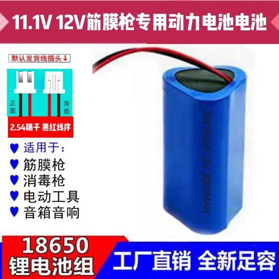 근육 마사지 근막 총 배터리 7.4v/12V18650 리튬 배터리 팩 2200mAh3000 대용량 전원