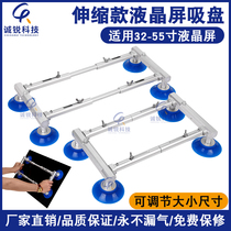 LCD screen suction cup LCD screen retractable four-plate four-claw LCD screen repair suctioner transport tool