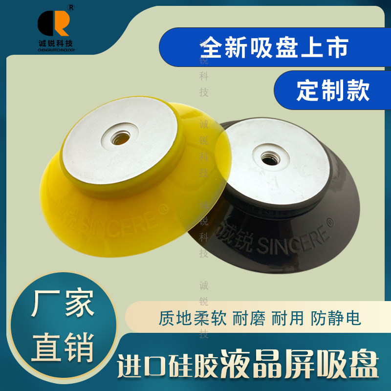 SINCERE LCD screen suction cup KSL-607SL without trace antistatic vacuum suction cup PF-110mmLED screen