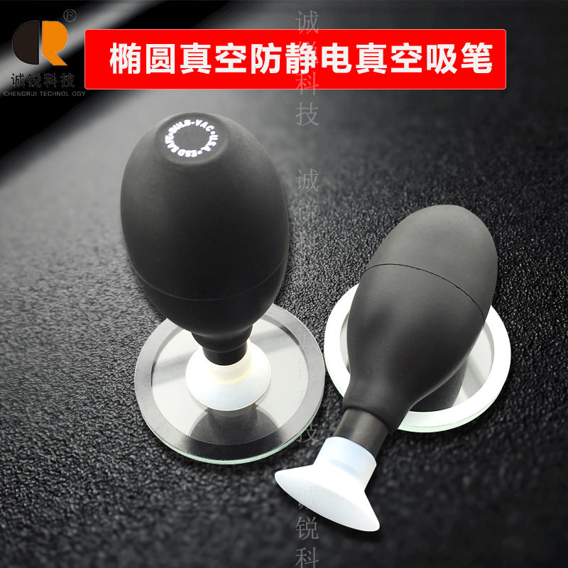 Oval vacuum suction ball BVJ-X glass lens cover plate vigorous suction pen BULB-VAC non-marking antistatic suction ball