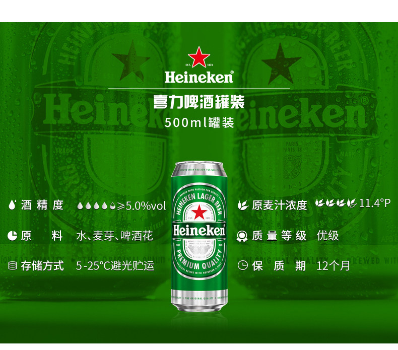 Heineken 喜力啤酒 500ml*12罐 图3