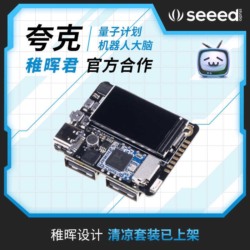 ZhihuiJun small TV b station Quark Quantum Plan Mini Linux development board core board expansion board