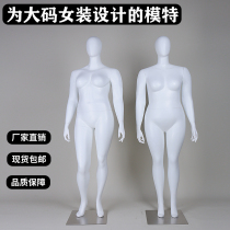 Plus size clothing model props female obese mens dummy European and American XL fat mother cross-border clothing photo display stand