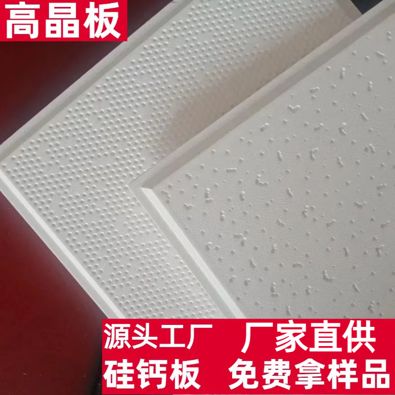 カルシウムシリコンボード高結晶ボード天井600x600石膏ボード吸音板アルミ合金キール学校病院オフィス
