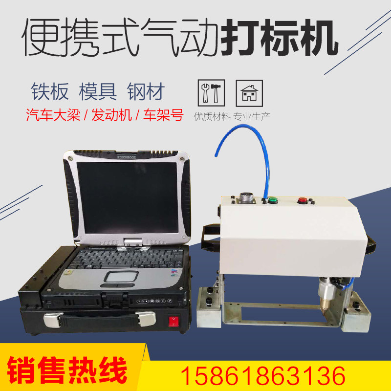 Pneumatic portable handheld engraving machine large beam engine car frame number steel sheet metal lettering machine electric punching machine
