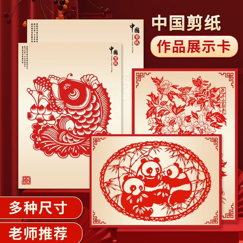 Paper-Cutting Display Backing Card A3A4 Student Paper-Cutting Work Mounting Work Bag Paper-Cutting Finished Product Background Display Hard Card Paper