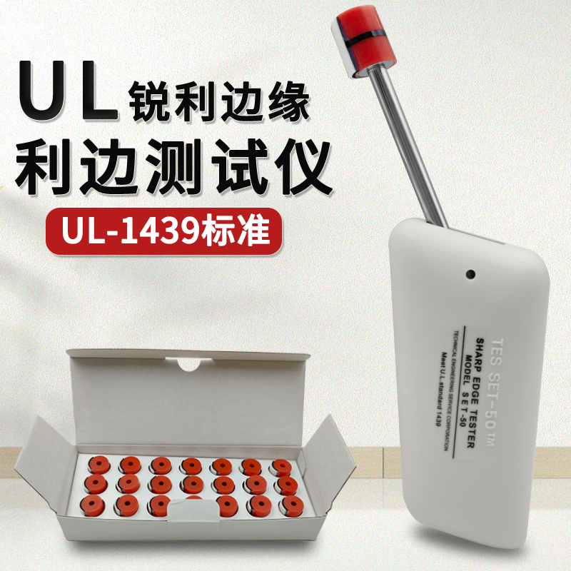 Ul Edge Tester Set-50 Sharp Edge Device Tc-3 Test Head Sharp Edge Tester Raw Edge Test Ul Edge Tester Set-50 Sharp Edge Device Tc-3 Test Head Sharp Edge Tester Raw Edge Test