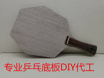 Ping pong bottom plate DIY material in store selection material configuration structure a generation of work adhesive plate cutting polished glued handle ball plate