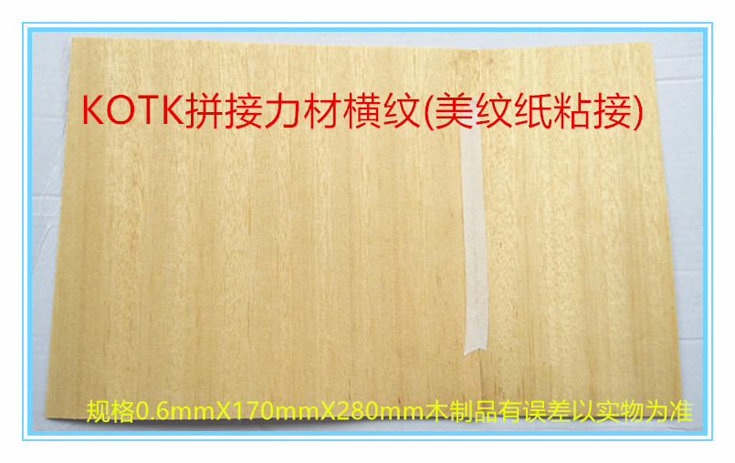 Ping pong bottom plate DIY material 0 6mmKOTO splicing force material cross veins (meme paper bonding) mind to be taken with caution