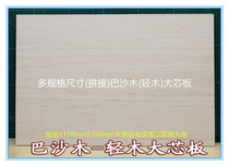 Table tennis bottom plate DlY material accessories Basha wood large core (light wood) large core splicing plate mind to take care of recommendation