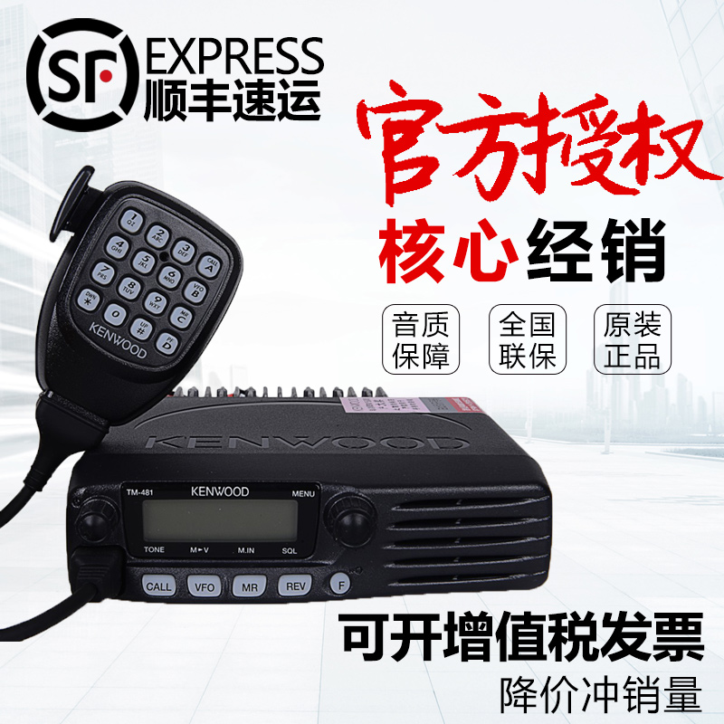 KENWOOD TM-481 Vehicle Walkie-Talkie TM-281 Marine RF High Power Walkie-talkie Marine Fleet