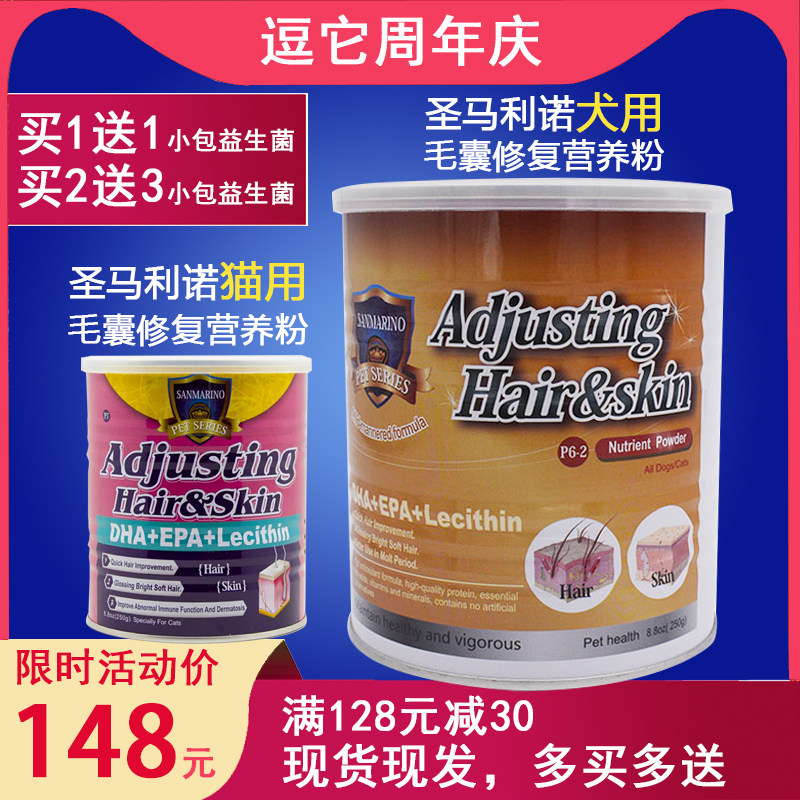 San Marino Dog Cat Repair Nutritional Powder Pet Hair Color Dry Dermation Skin Disease with Follicle